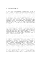 [독후감] 시겔 교수의 고대그리스여행을 읽고-1
