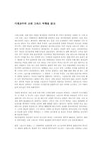 [독후감] 시겔교수의 고대 그리스 여행을 읽고-1