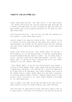 [독후감] 시겔교수의 고대그리스여행을 읽고-1