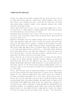 [독후감] 우리들의 일그러진 영웅.. 읽고나서-1