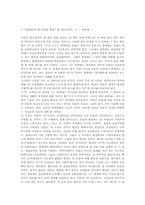 [독후감] 우리들의일그러진영웅.. 을 읽고 나서-1
