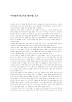 [독후감] 우리들의일그러진영웅-1