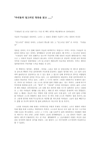[독후감] 우리들의일그러진영웅을 읽고-1