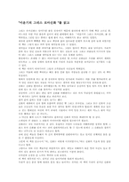 [독후감] 이윤기의그리스로마신화.. 책을 읽고-1