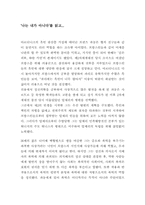 [독후감] 프란츠파농평전 `나는내가 아니다`를 읽고-1