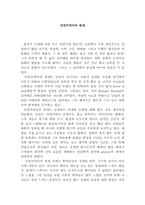 [독후감] 프린키피아의 천재 를 읽고-1