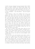 [독후감] 프린키피아의 천재 를 읽고-3