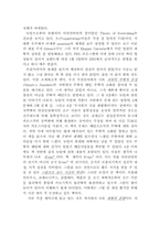 [독후감] 프린키피아의 천재 를 읽고-4