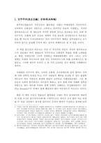 [독후감] 플루타크영웅전을 읽고 ..-2