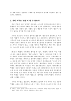 [독후감] 플루타크영웅전을 읽고 ..-4