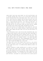 [독후감] `나는내가아니다`-프란츠 파농 평전-1