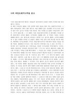 [독후감] `나의 라임오렌지나무`을 읽고-1