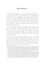 [독후감] `삶과언어`를 읽고-1