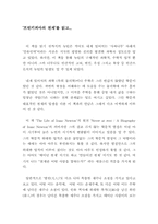 [독후감] ‘프린키피아의 천재’를 읽고...-1