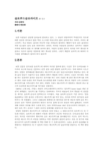 [독후감] 슬로푸드슬로라이프 를 읽고-1