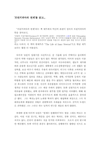 [독후감] 프린키피아의 천재 독후감-1