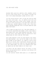 [프랑스문학독후감] 프란츠파농평정 나는내가아니다를 읽고..-1