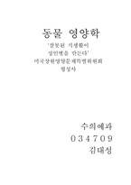 [독후감] `잘못된 식생활이 성인병을 만든다`를 읽고-4