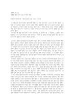 [독후감] `몸이원하는밥, 조식`을 읽고-1