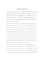 [독후감] `신재용의 TV 동의보감`을 읽고...-2