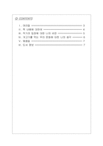 [독후감] `음식문화의 수수께끼`를 읽고-2