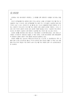 [독후감] `음식문화의 수수께끼`를 읽고-3