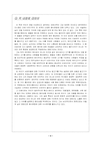 [독후감] `음식문화의 수수께끼`를 읽고-4