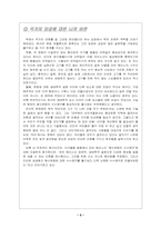 [독후감] `음식문화의 수수께끼`를 읽고-5