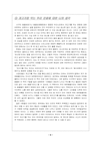 [독후감] `음식문화의 수수께끼`를 읽고-6