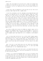 [독후감] `채식이야기`를 읽고....-5