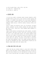 [독후감] `더이상 먹을게 없다`를읽고-2
