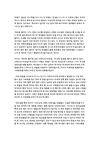 [영양학독후감] `잘먹고잘사는법`을 읽고-2