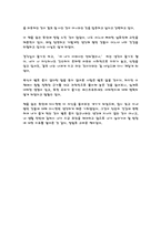 [영양학독후감] `잘먹고잘사는법`을 읽고-3