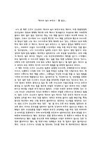 [독후감] `먹어야 살이 빠진다` 를 읽고-2