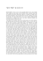 [독후감]`음식혁명`을 읽고-1