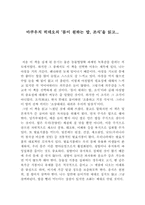 [독후감] 마쿠우치 히데오의 ‘몸이 원하는 밥, 조식’을 읽고...-1