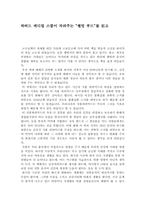 [독후감] 하버드 메디컬 스쿨이 차려주는 `웰빙푸드`를 읽고-1