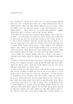 [영양학독후감] ‘식품을 통한 생활습관병의 예방가이드’를 읽고-1