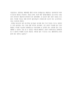 [영양학독후감] ‘식품을 통한 생활습관병의 예방가이드’를 읽고-2