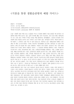 [독후감] `식품을 통한 생활습관병의 예방가이드`를 읽고-1