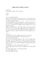 [독후감] ‘이렇게 먹어야 건강하다’를 읽고-1
