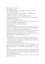 [독후감] ‘이렇게 먹어야 건강하다’를 읽고-3