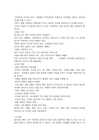 [독후감] ‘이렇게 먹어야 건강하다’를 읽고-4