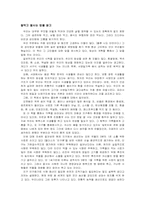 [독후감] `잘먹고 잘사는 법`을 읽고-1