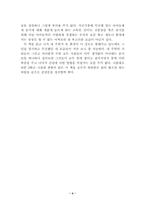 [독후감] `잘먹고잘사는법`를 읽고-4
