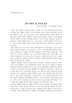 [영양학독후감] 몸이 원하는 밥, 조식 을 읽고-1