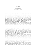 [독후감] `청국장-다이어트 & 건강법`를 읽고-1