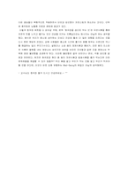 [독후감] `청국장-다이어트 & 건강법`를 읽고-2
