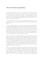 [경영학독후감] 피터드러커 `넥스트소사이어티` next society를 읽고-1