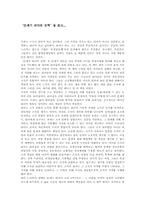 [독후감] `21세기 리더의 선택` 을 읽고-1